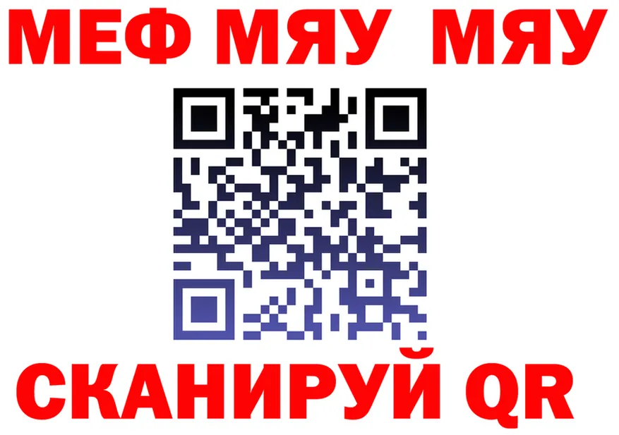 МЯУ-МЯУ mephedrone как войти мориарти ссылка на мегу Миньяр